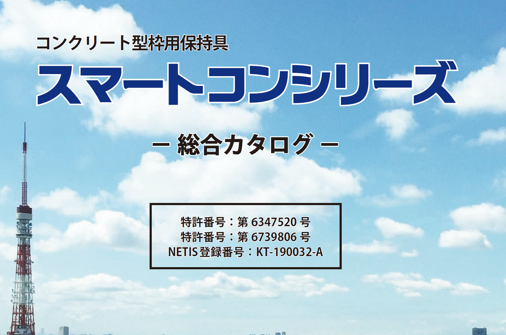 総合カタログ